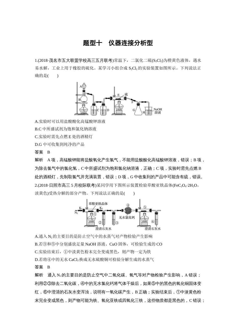 2019版高中化学专题复习7_第1页