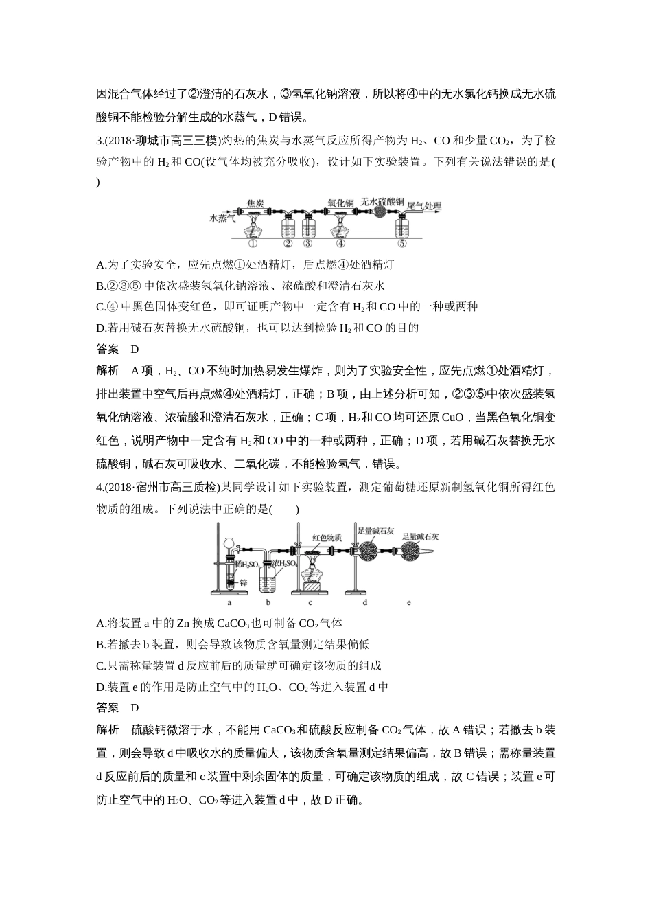 2019版高中化学专题复习7_第2页