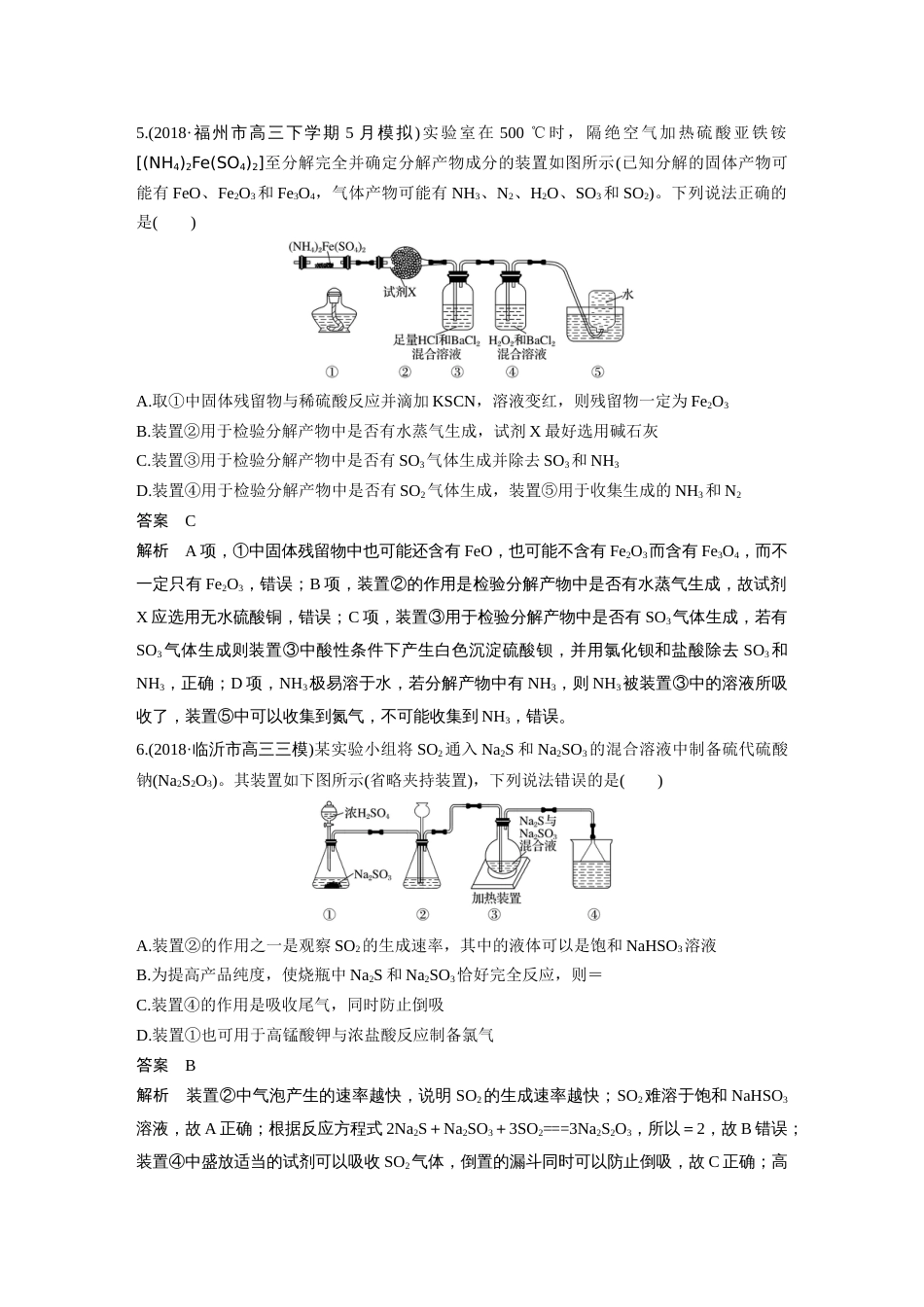 2019版高中化学专题复习7_第3页