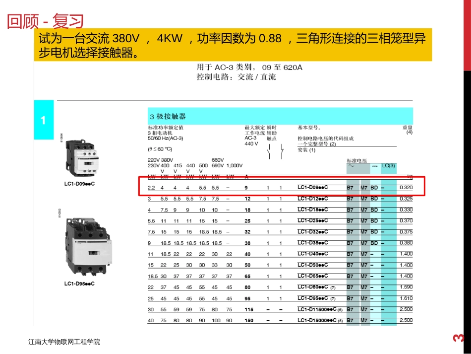 2电气控制线路的基本原则和基本环节_第3页