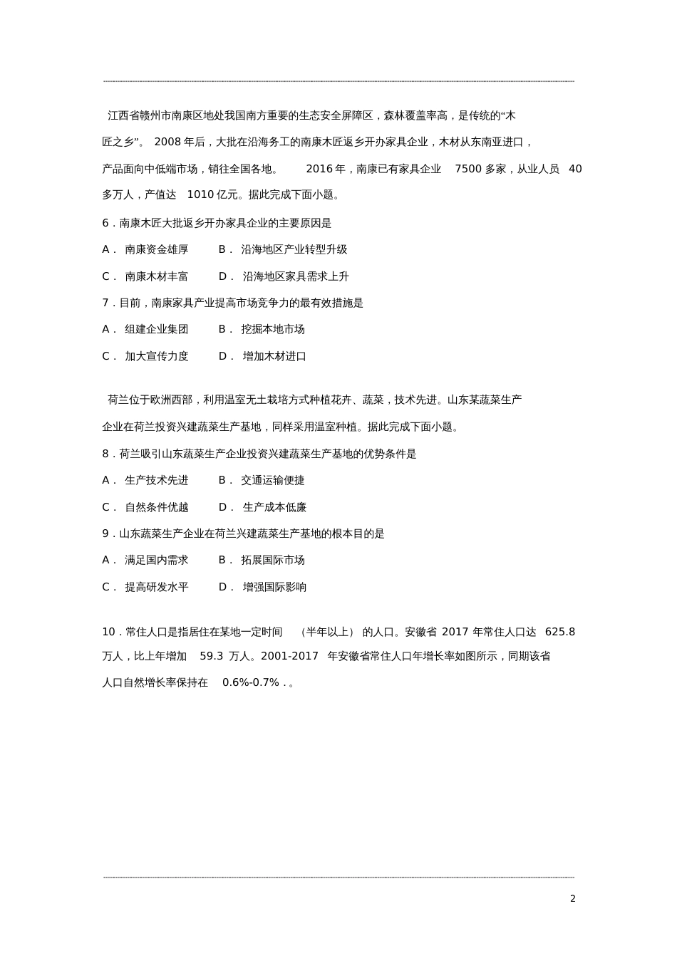 海南省普通高等学校招生全国统一考试地理卷带解析_第2页