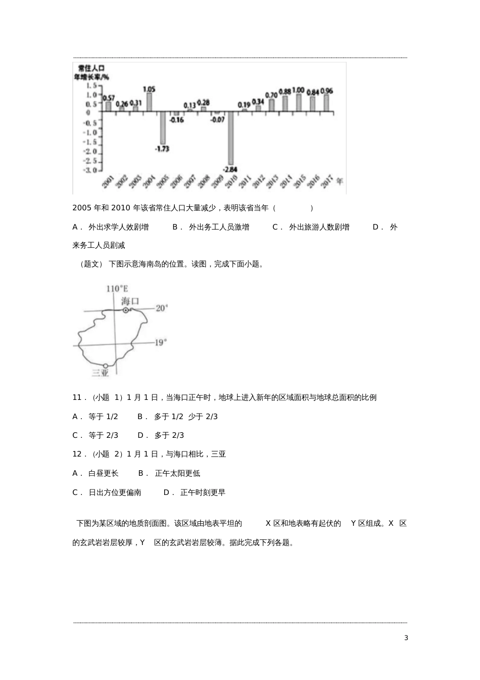 海南省普通高等学校招生全国统一考试地理卷带解析_第3页