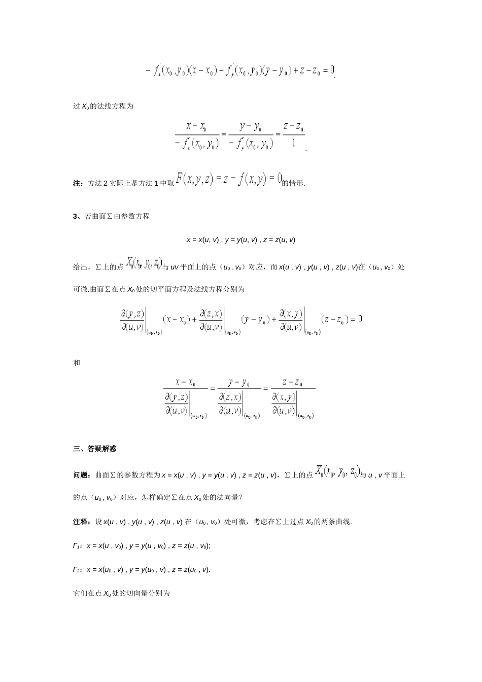 曲面的切平面与法线方程[共7页]_第2页