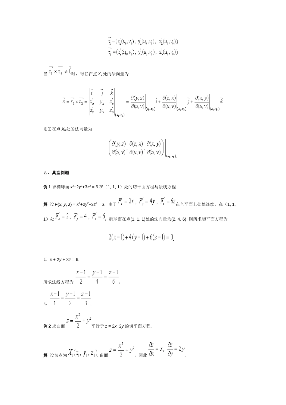 曲面的切平面与法线方程[共7页]_第3页