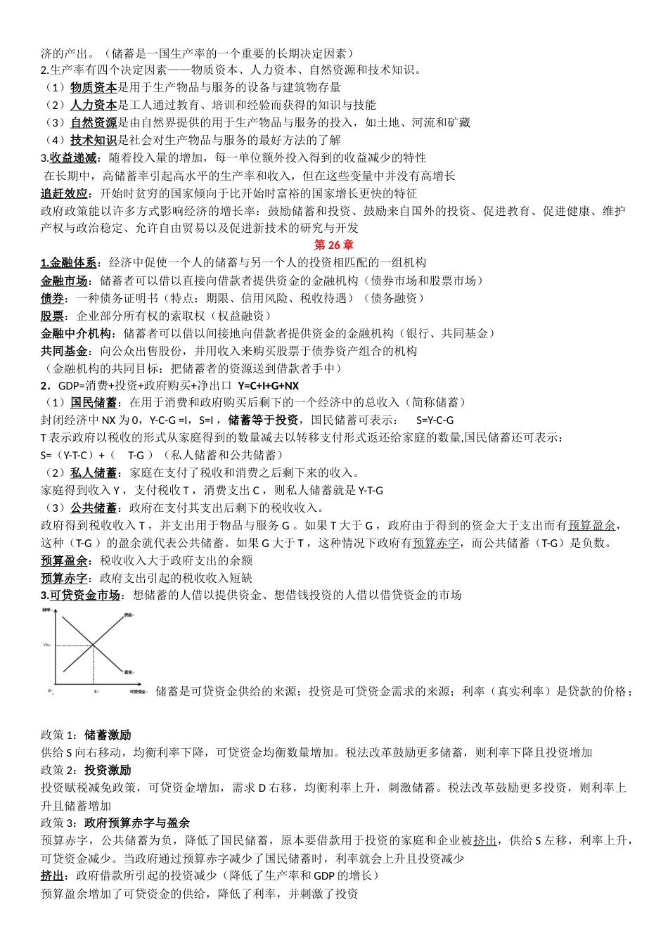 经济学原理第7版曼昆宏观经济学复习重点_第2页