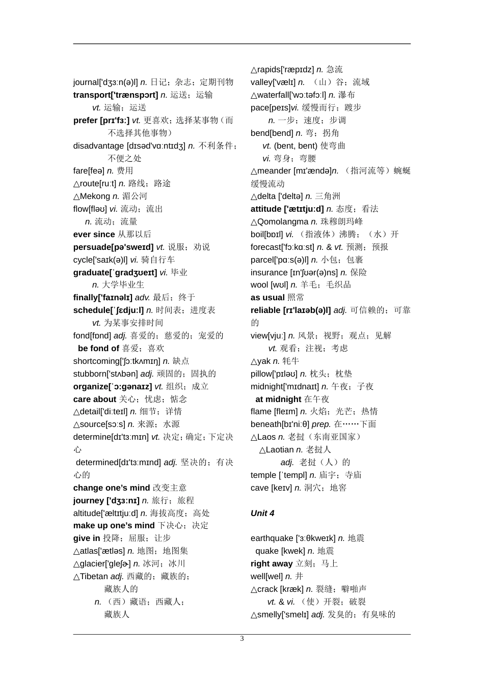 人教版高中英语单词表必修一到必修五音标版本[共33页]_第3页