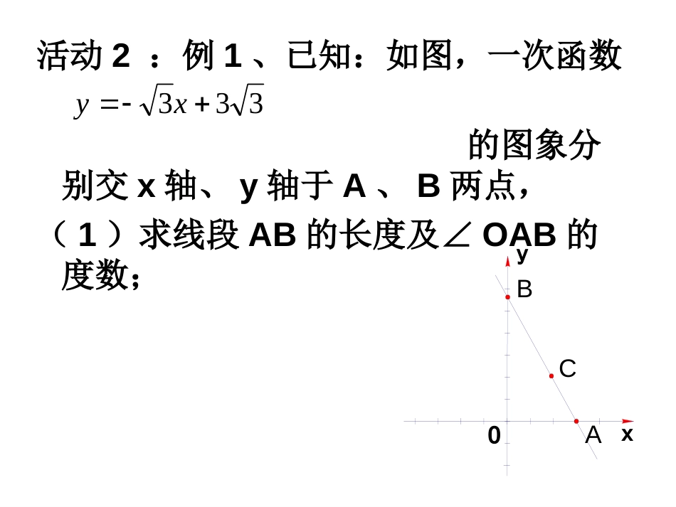 勾股定理在坐标系中的应用_第3页