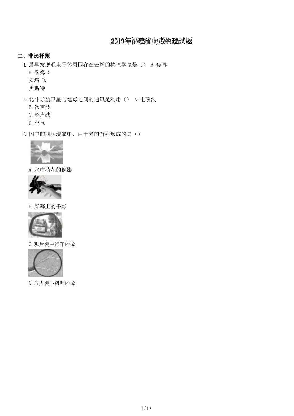 福建省中考物理试题_第1页