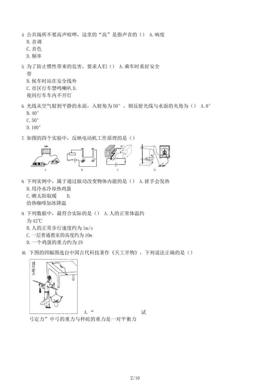 福建省中考物理试题_第2页