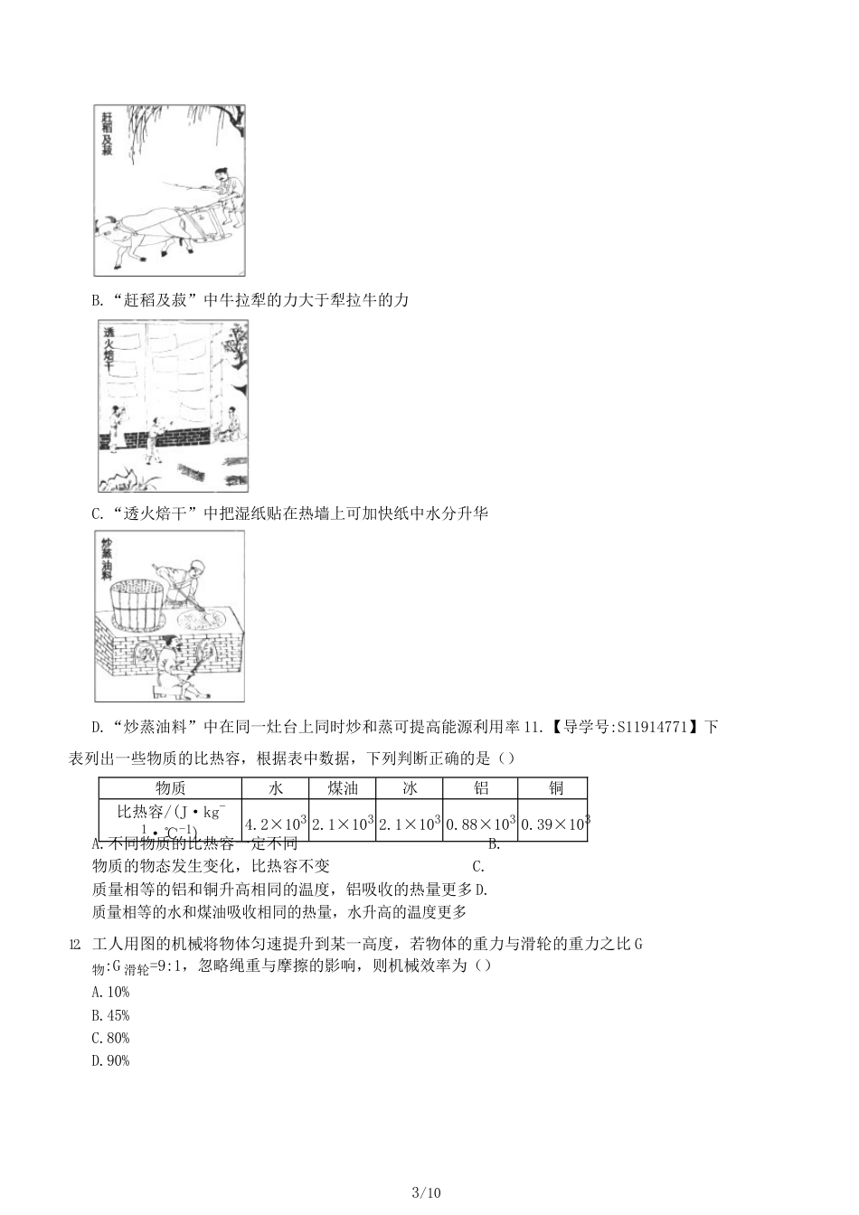 福建省中考物理试题_第3页