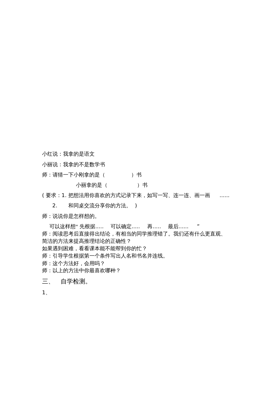 人教版二年级下册数学广角推理教案第一课时_第2页