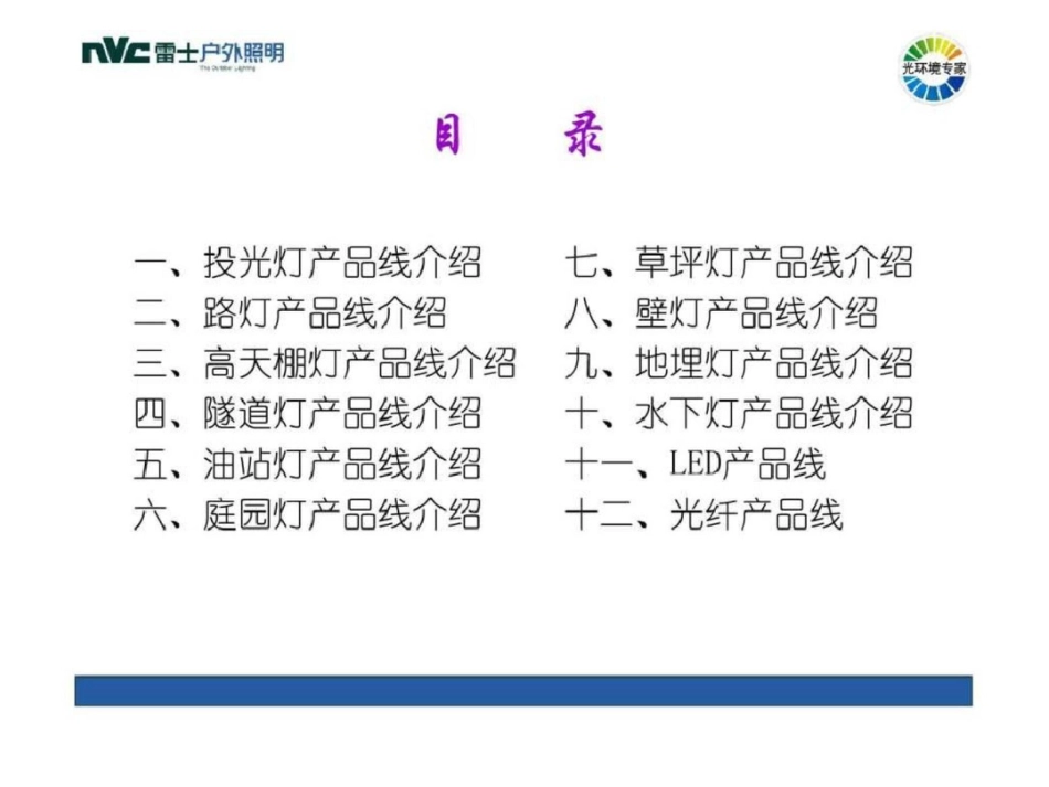 户外照明产品培训教材._第2页