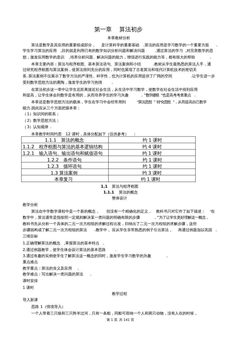 人教版高中数学必修3全套教案[共155页]_第2页