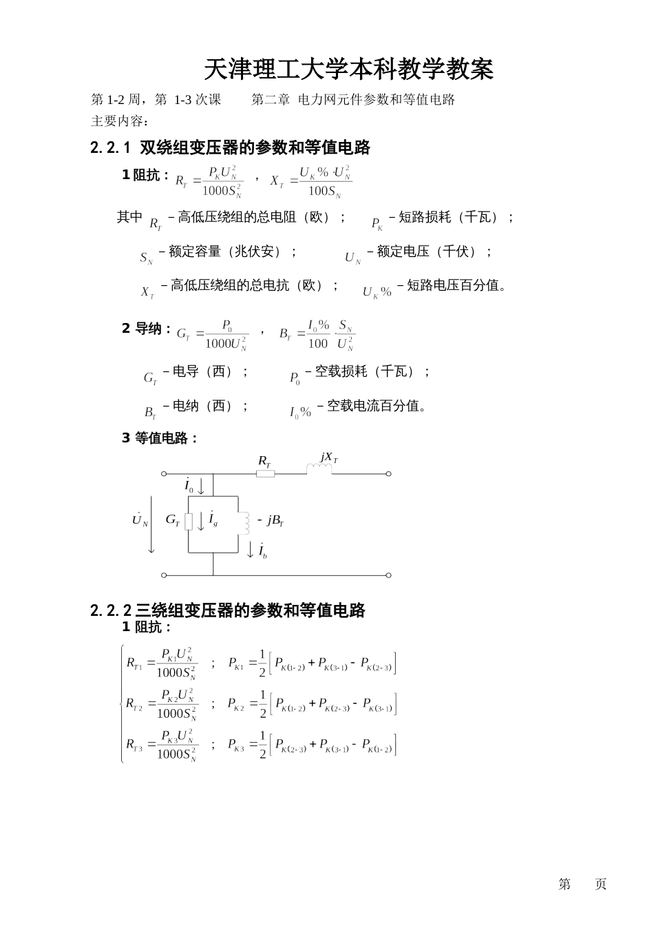 电力系统教案2_第3页