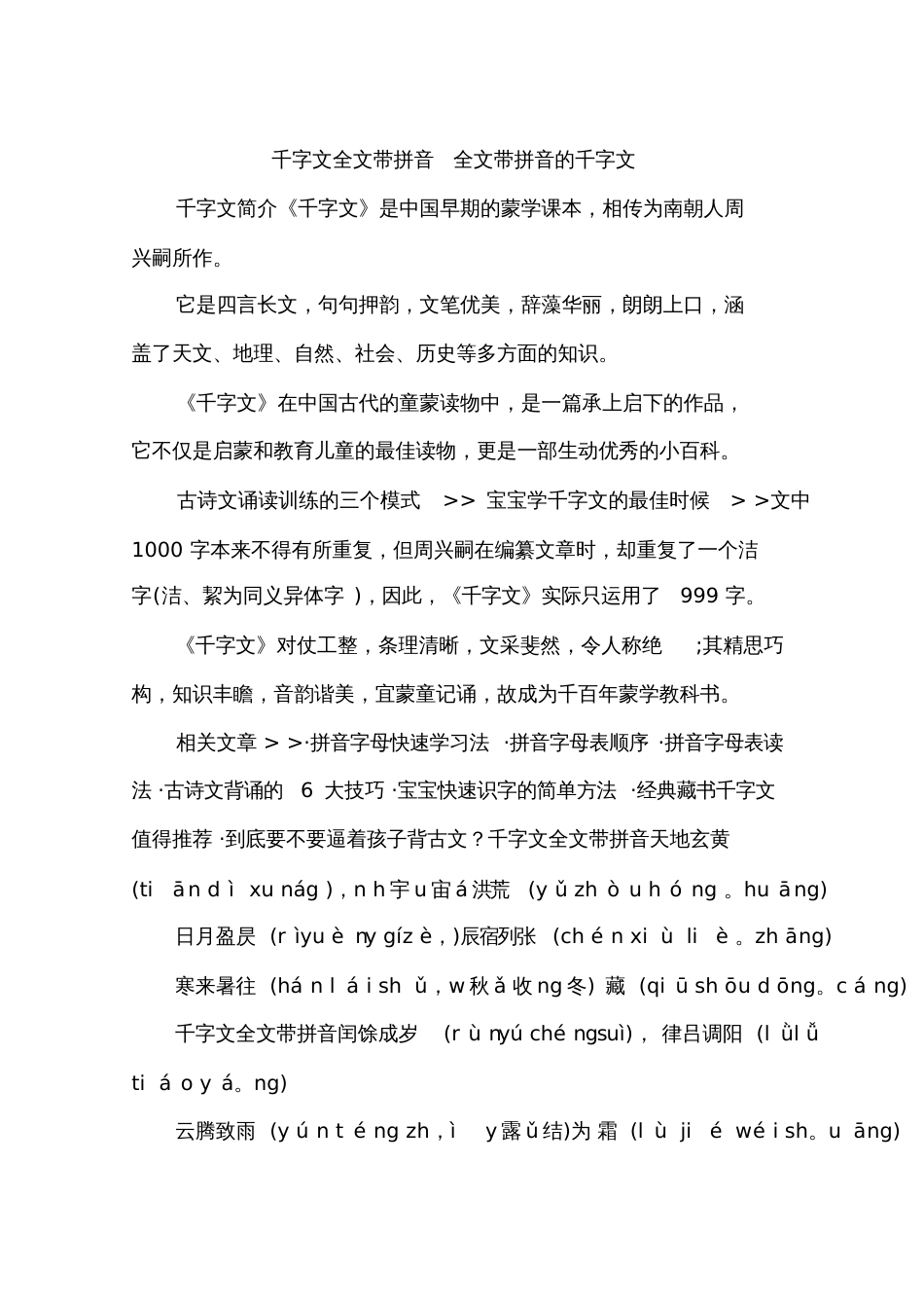 千字文全文带拼音全文带拼音的千字文_第1页