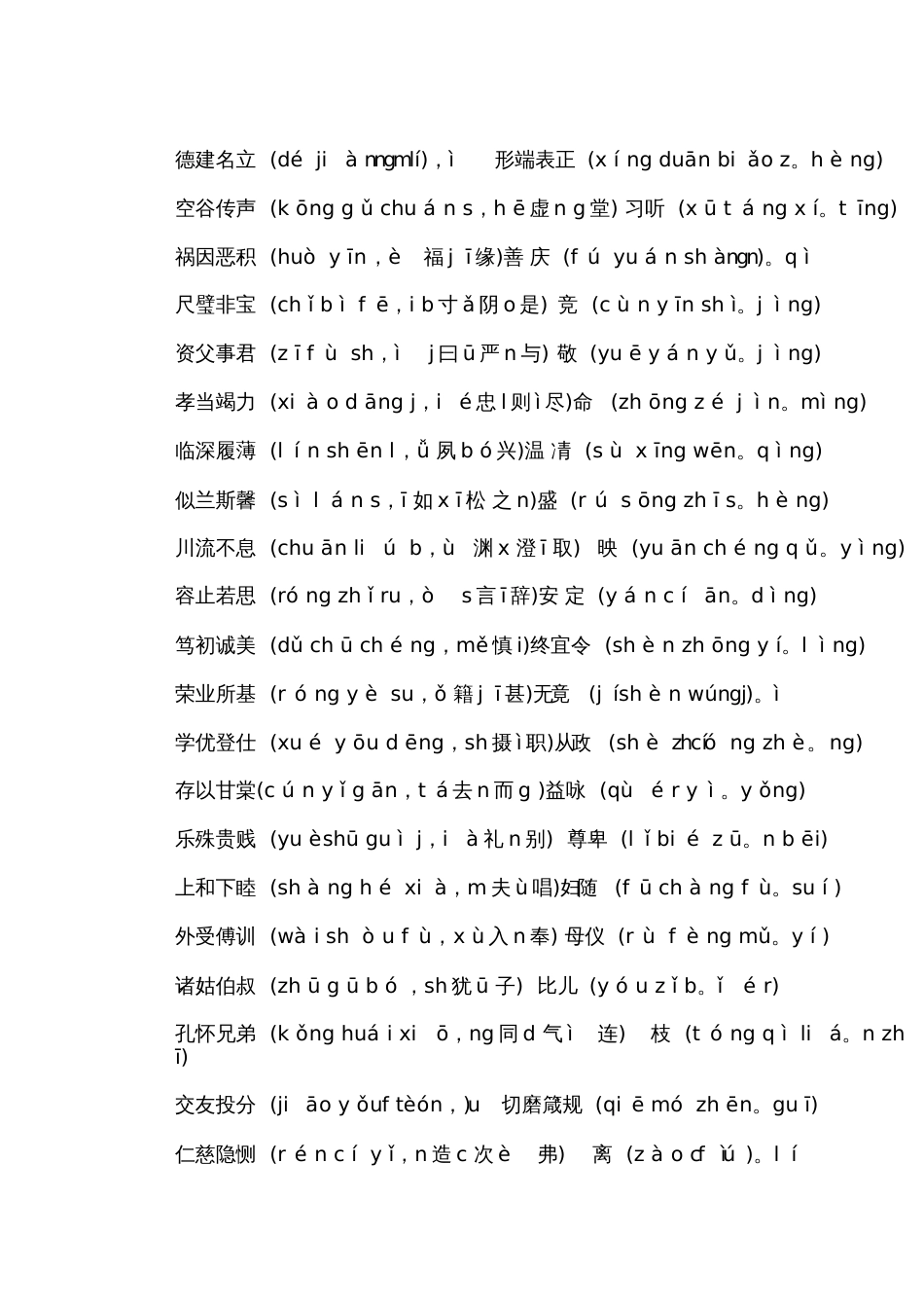 千字文全文带拼音全文带拼音的千字文_第3页