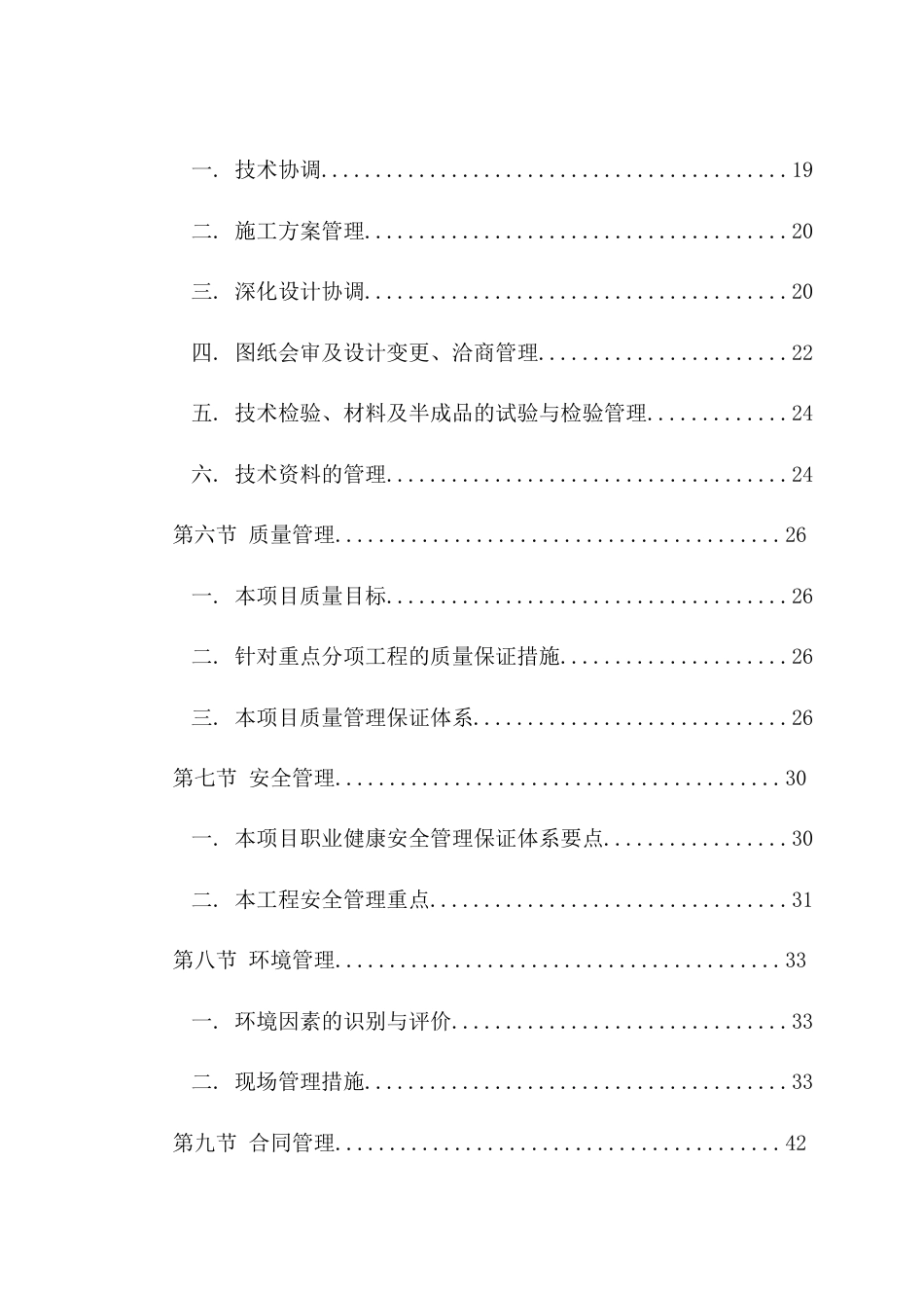 EPC工程总承包项目管理方案工程方案、实施方案[共170页]_第2页