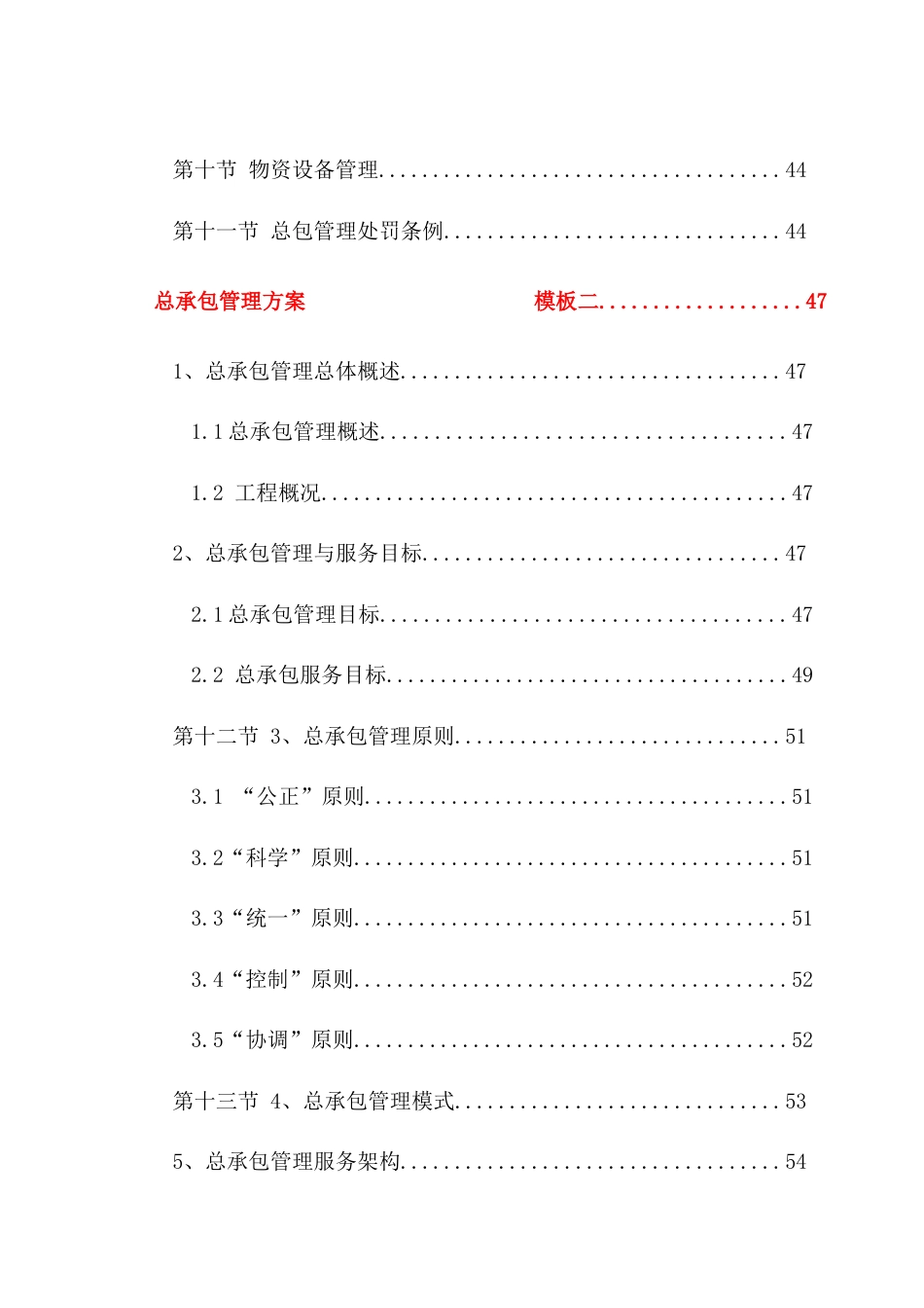 EPC工程总承包项目管理方案工程方案、实施方案[共170页]_第3页