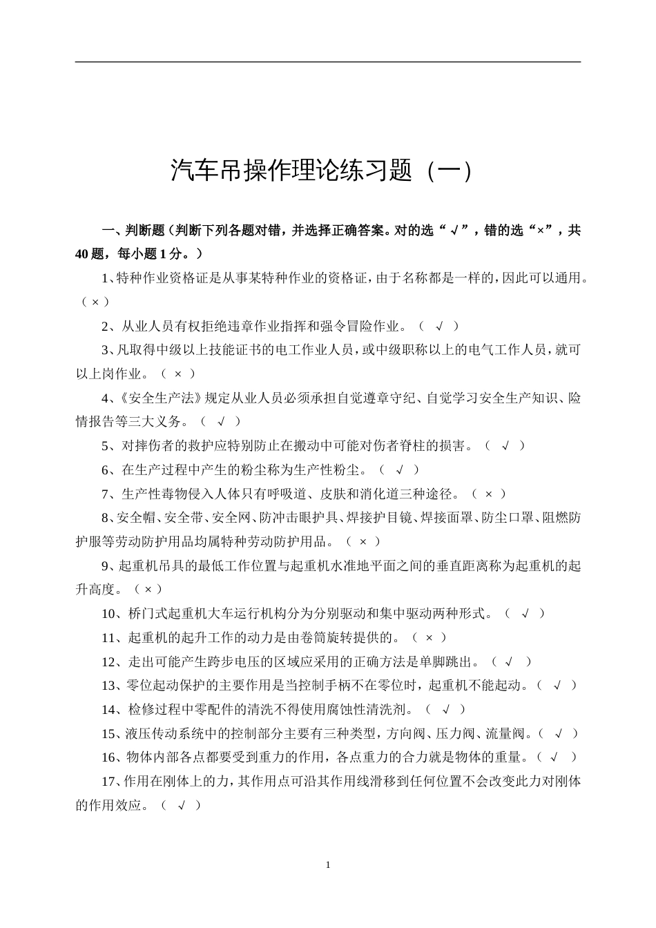 汽车吊操作理论练习题附答案_第1页