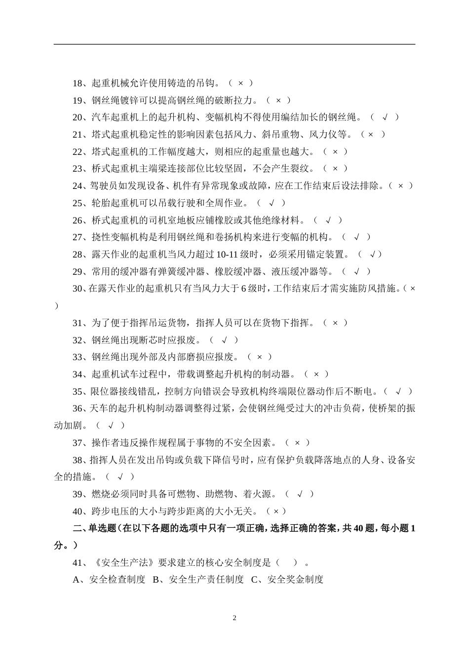 汽车吊操作理论练习题附答案_第2页