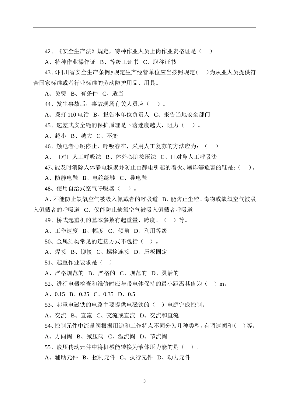 汽车吊操作理论练习题附答案_第3页