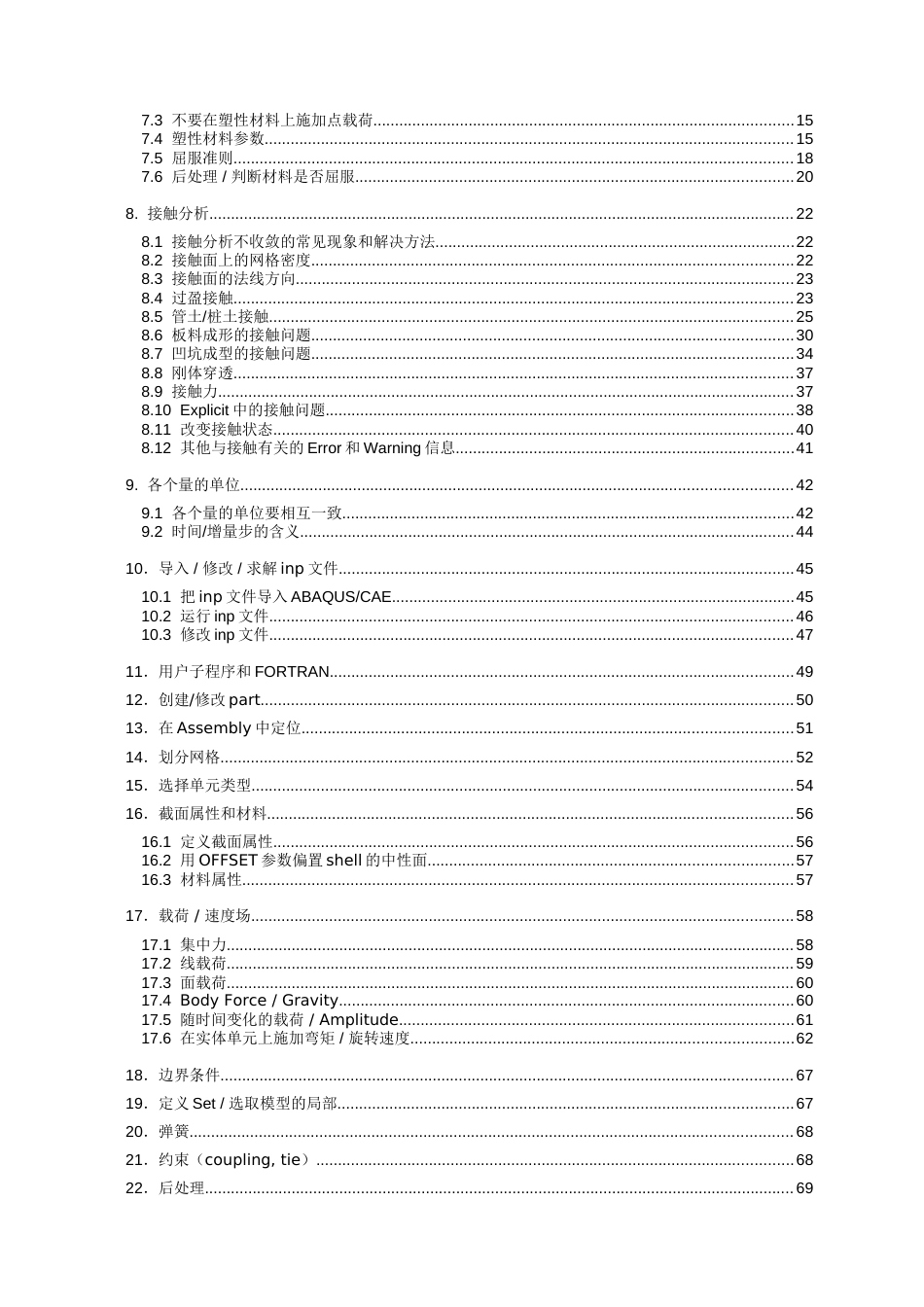 ABAQUS常见问题汇总1.0版_第2页