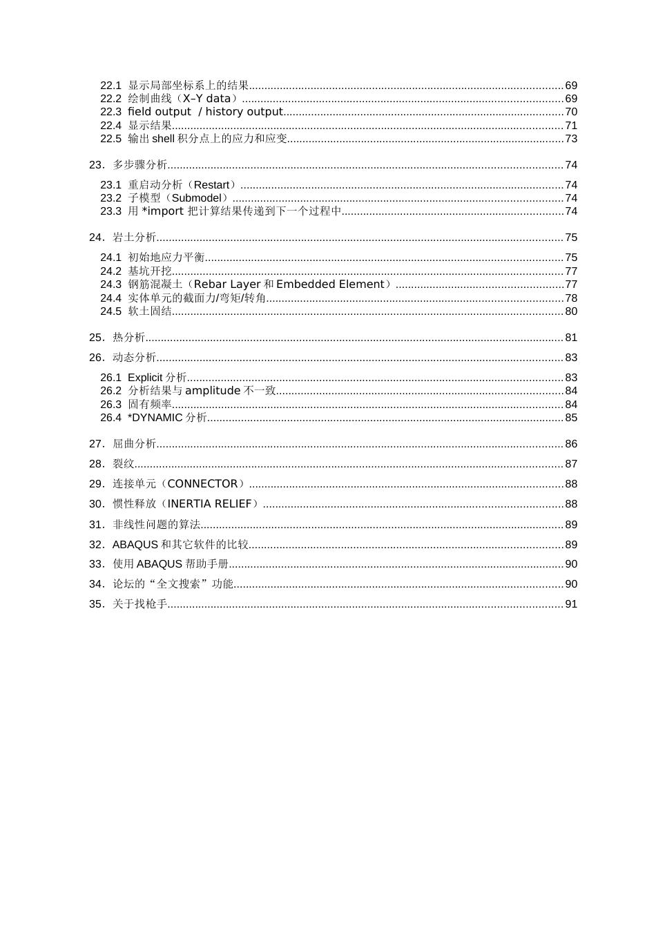 ABAQUS常见问题汇总1.0版_第3页