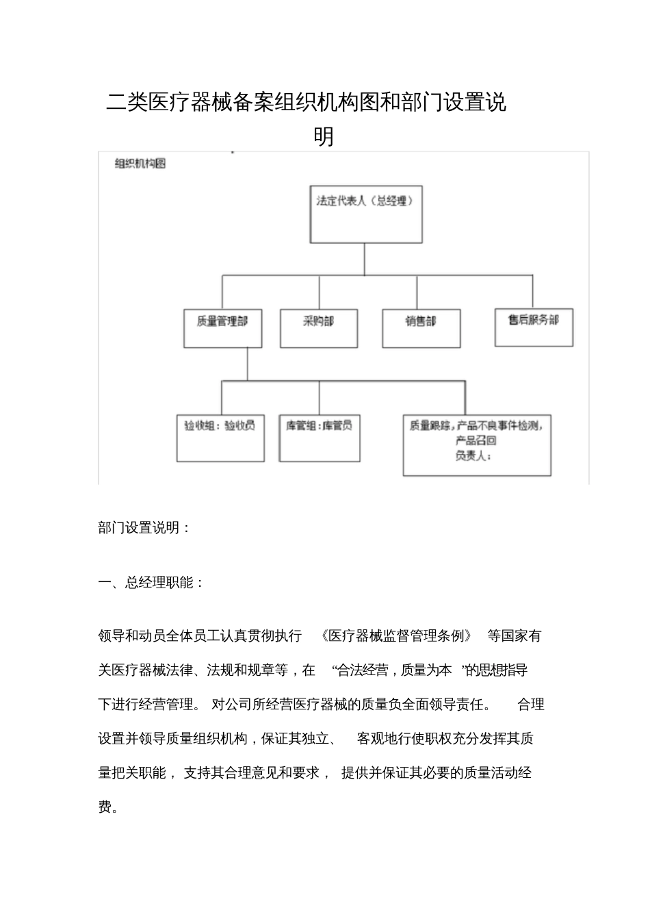 二类医疗器械备案组织机构图和部门设置说明[共12页]_第1页