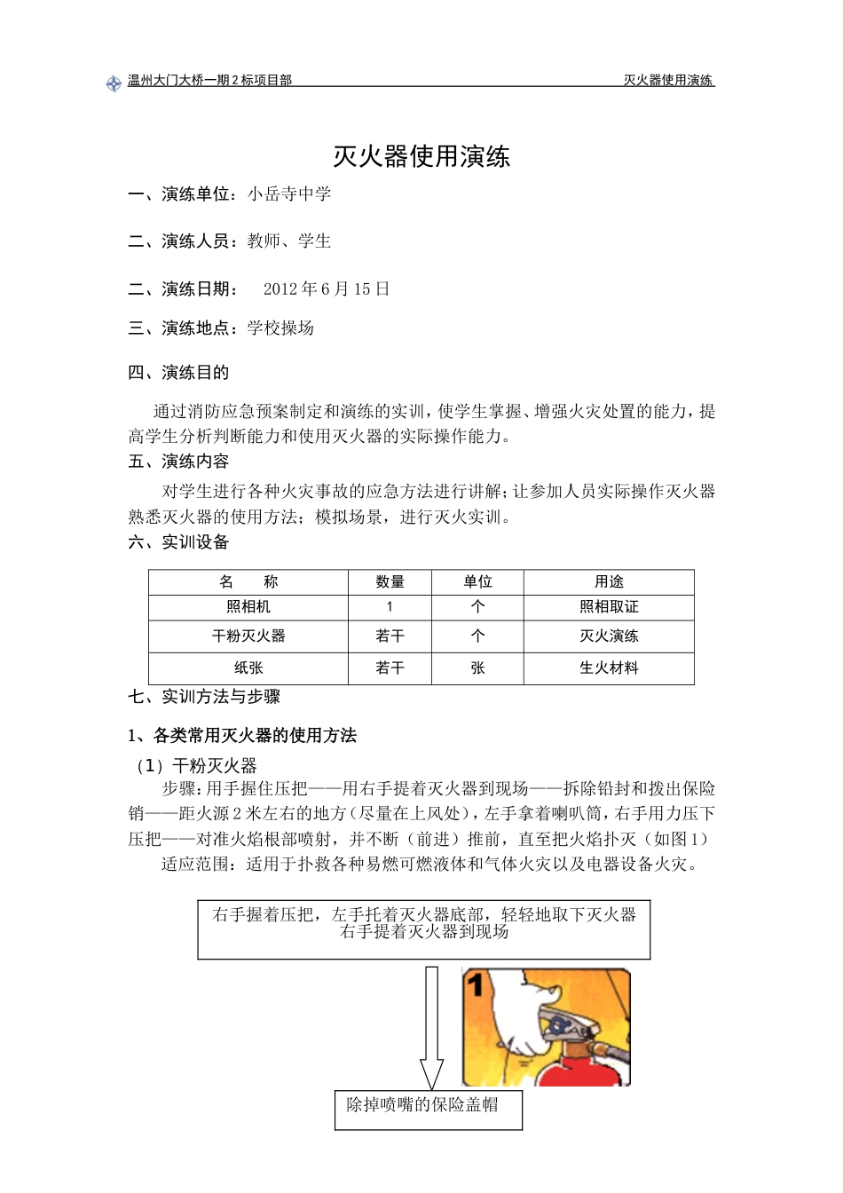 安全消防灭火器使用演练_第1页