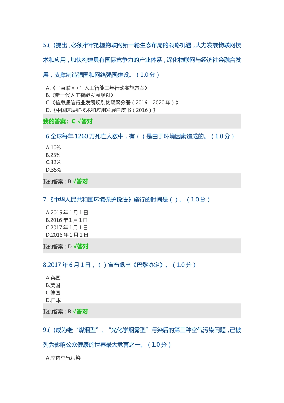 内蒙古继续教育生态文明建设读本好多套题的答案_第2页