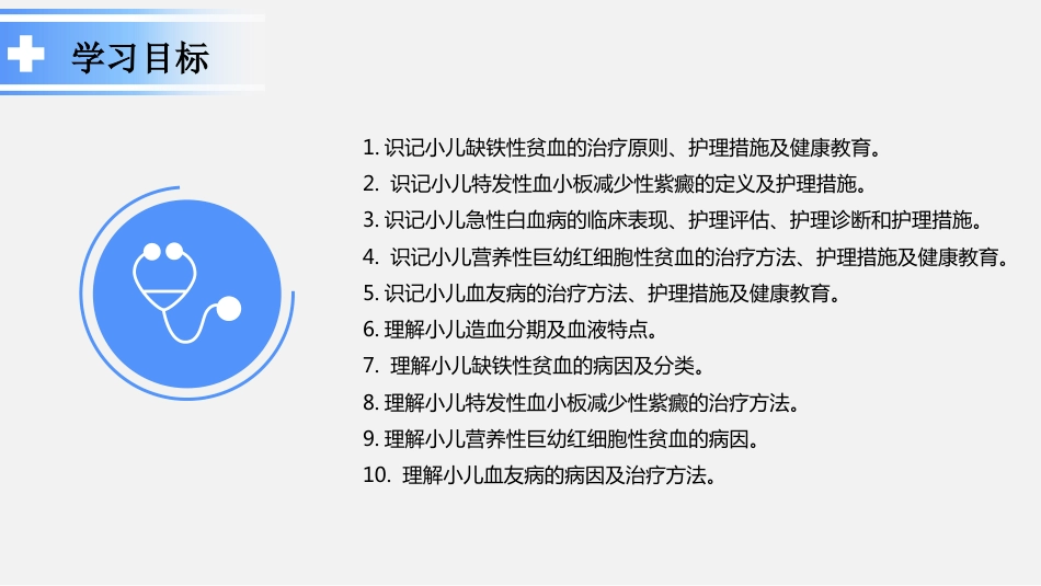 儿科护理课件-第八章  血液系统疾病患儿的护理_第3页