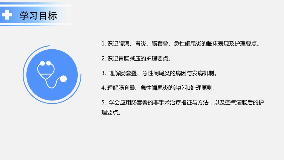 儿科护理课件-第七章  消化系统疾病患儿的护理_第3页