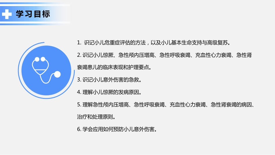 儿科护理课件-第十二章  危重症患儿的急救护理_第3页