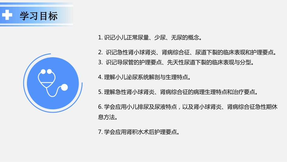 儿科护理课件-第十章  泌尿系统疾病患儿的护理_第3页