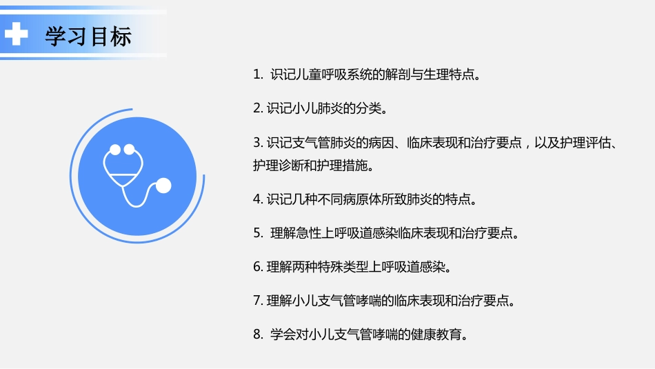儿科护理课件-第五章  呼吸系统疾病患儿的护理_第3页