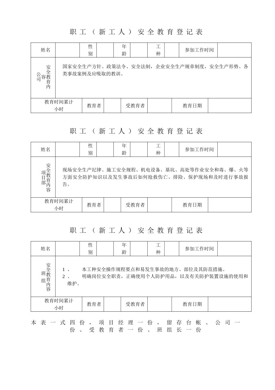 “三级”安全教育记录卡_第2页