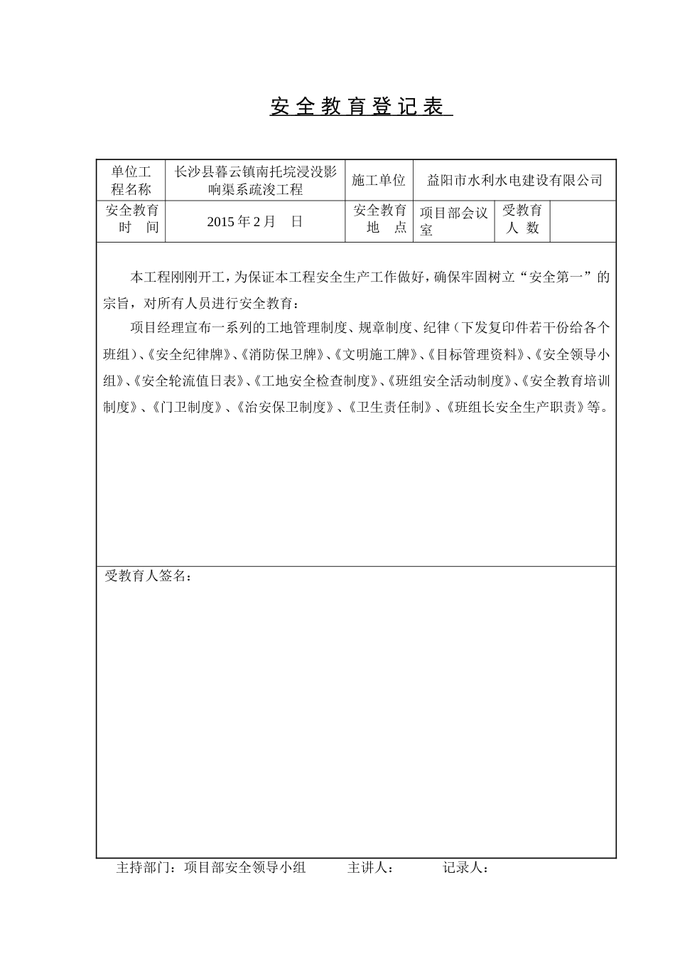 安全教育登记表_第1页