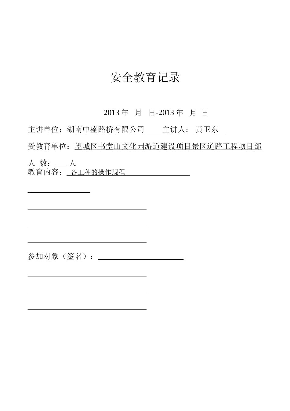 安全教育记录（公司、三级教育）_第2页