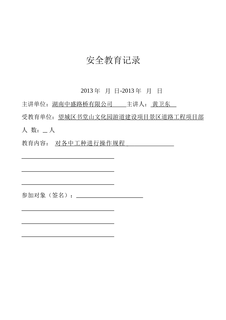 安全教育记录（公司、三级教育）_第3页