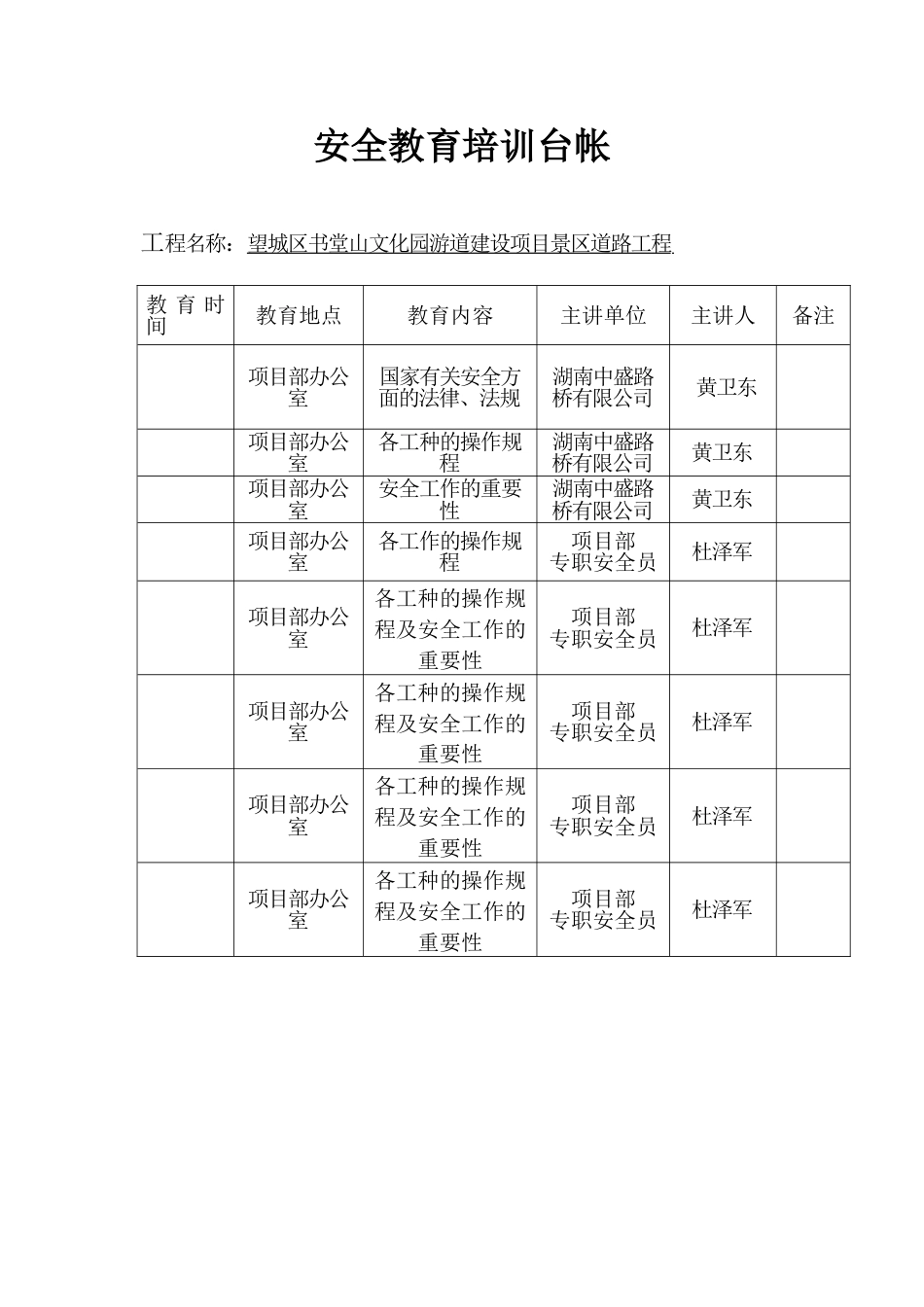 安全教育培训台帐_第1页