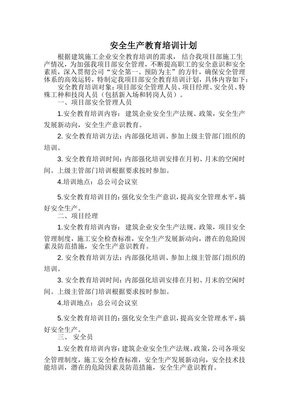 安全生产教育培训计划_第1页