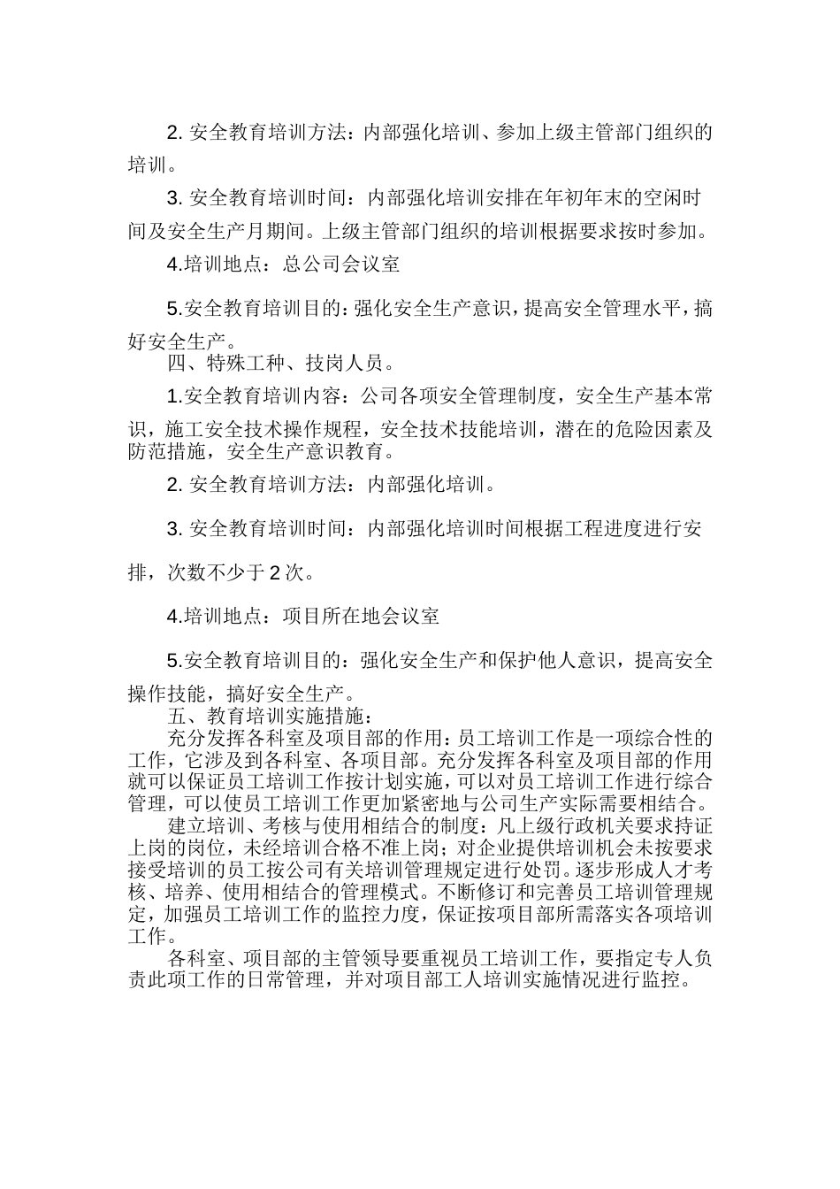 安全生产教育培训计划_第2页