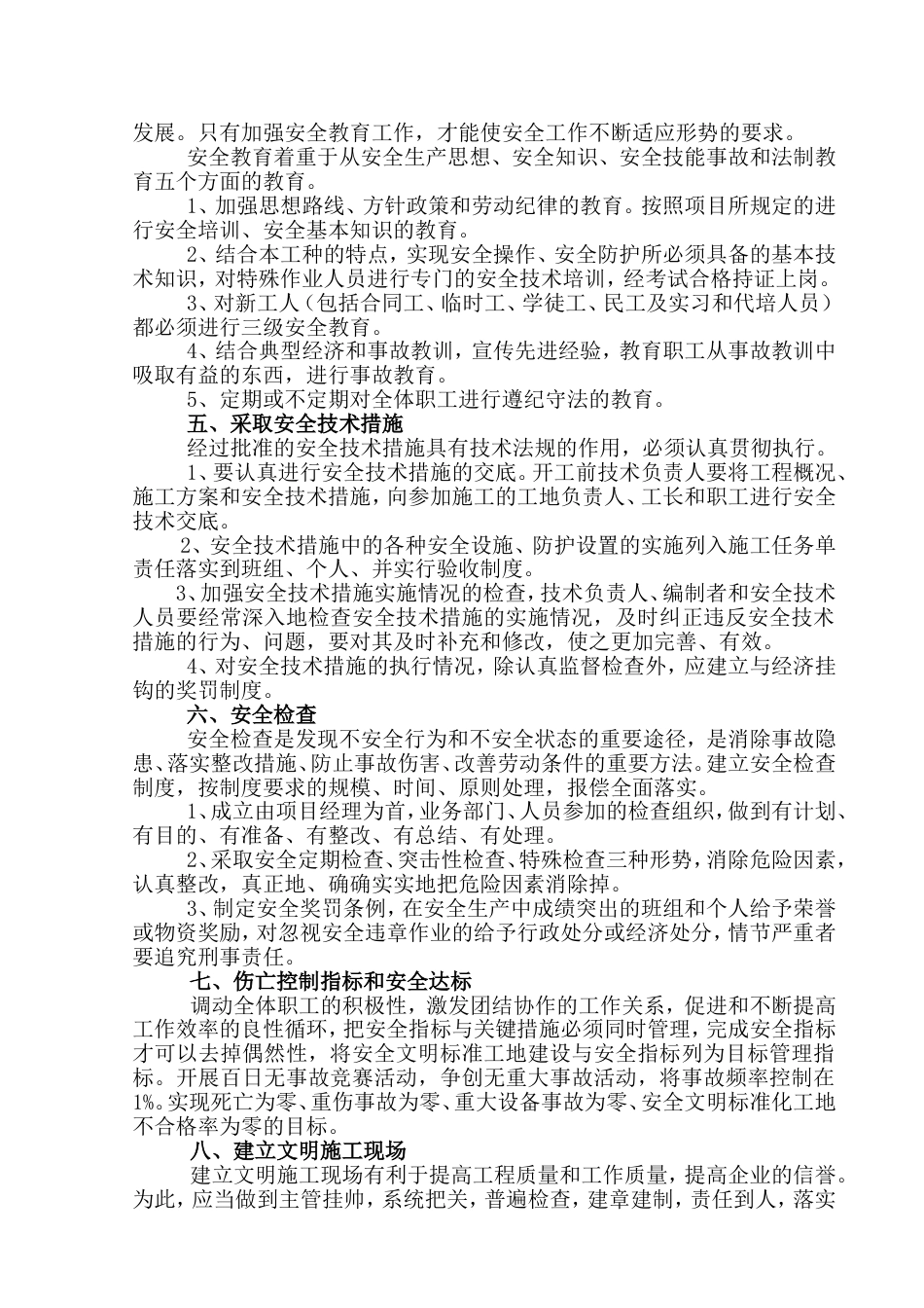 安全管理目标文档_第2页