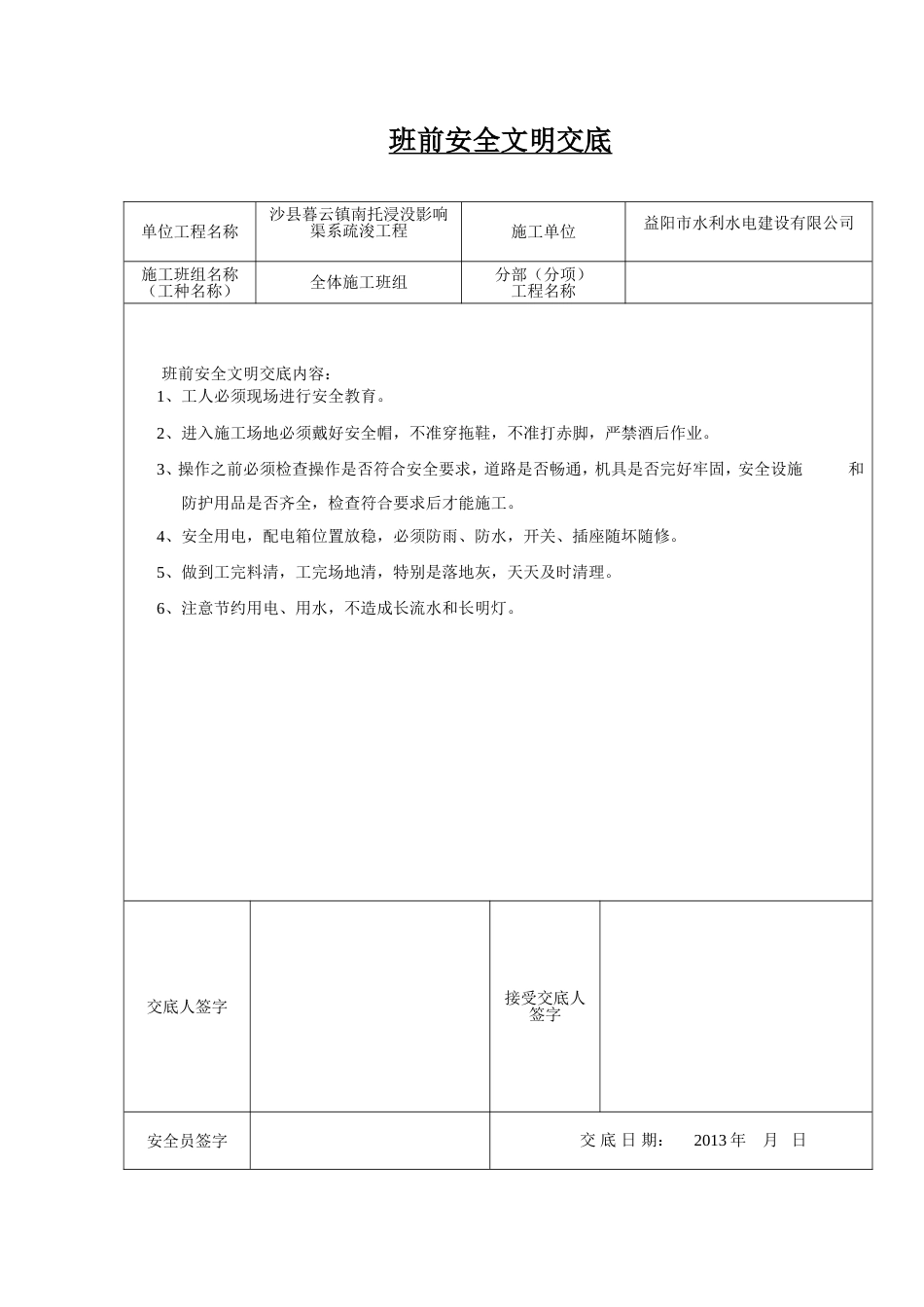 安全文明交底文件_第1页