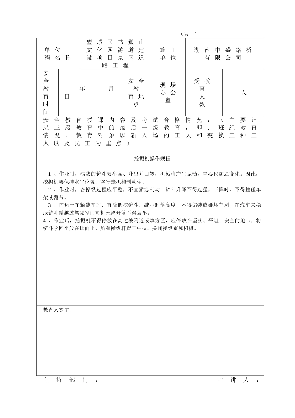 安全教育制度文档_第3页