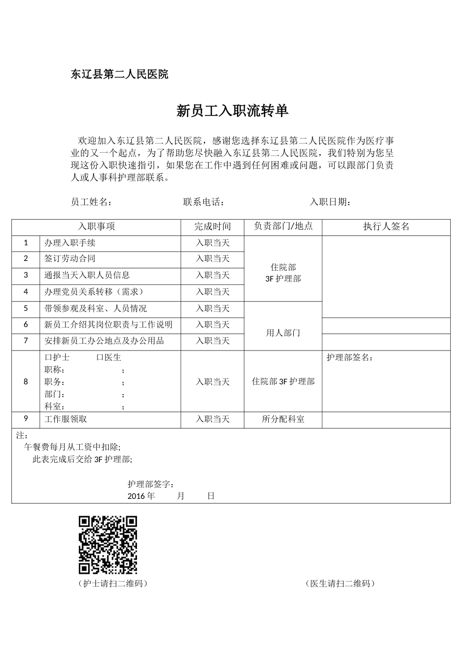 东辽县第二人民医院 入职流转单_第1页