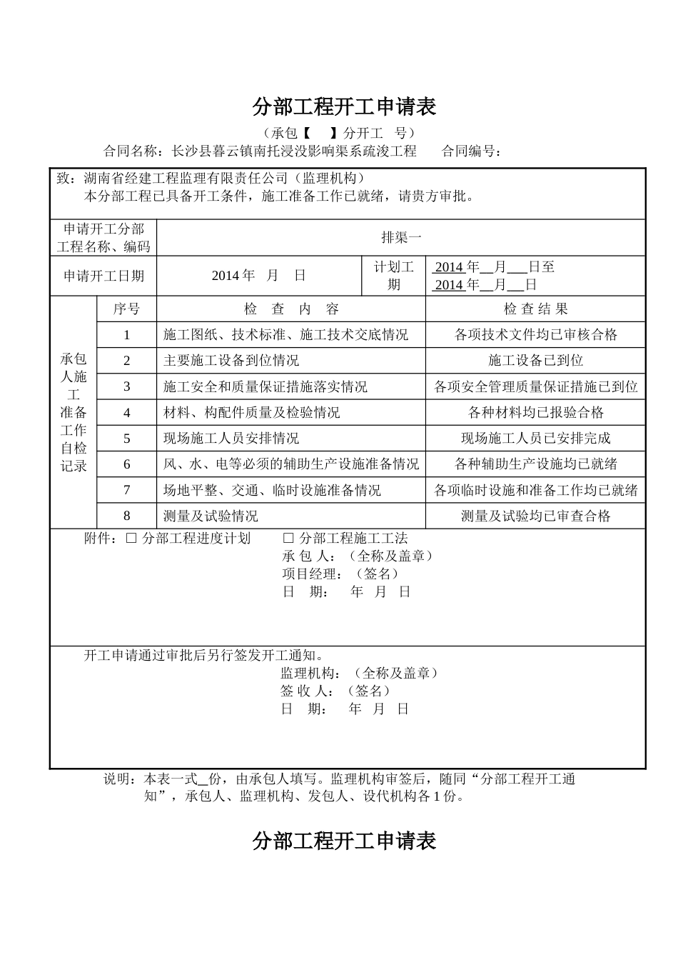 分部工程开工申请表_第1页