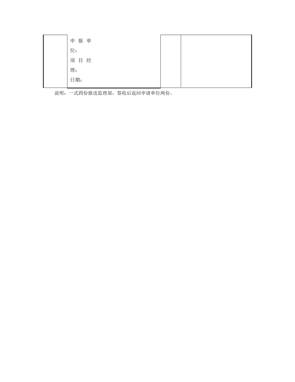 分部工程开工申请单_第2页