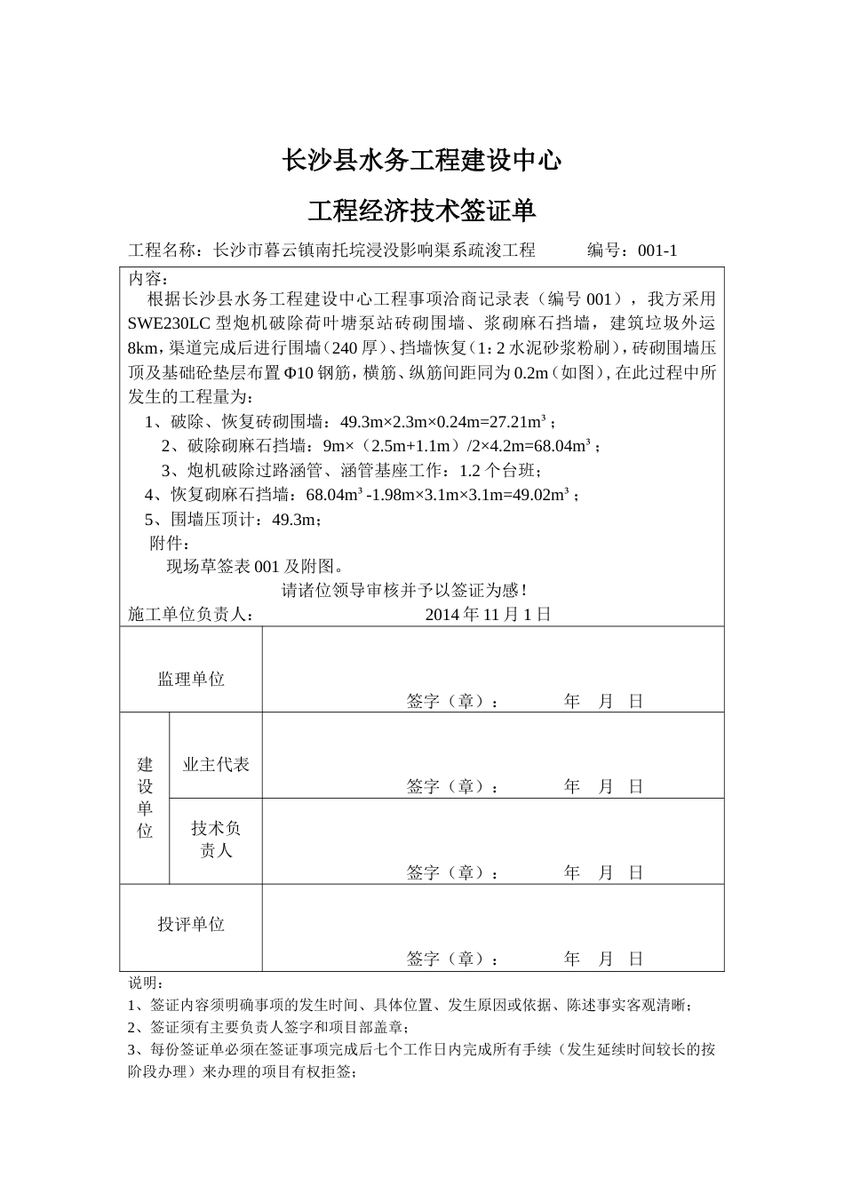 工程洽商记录表（集合）_第2页