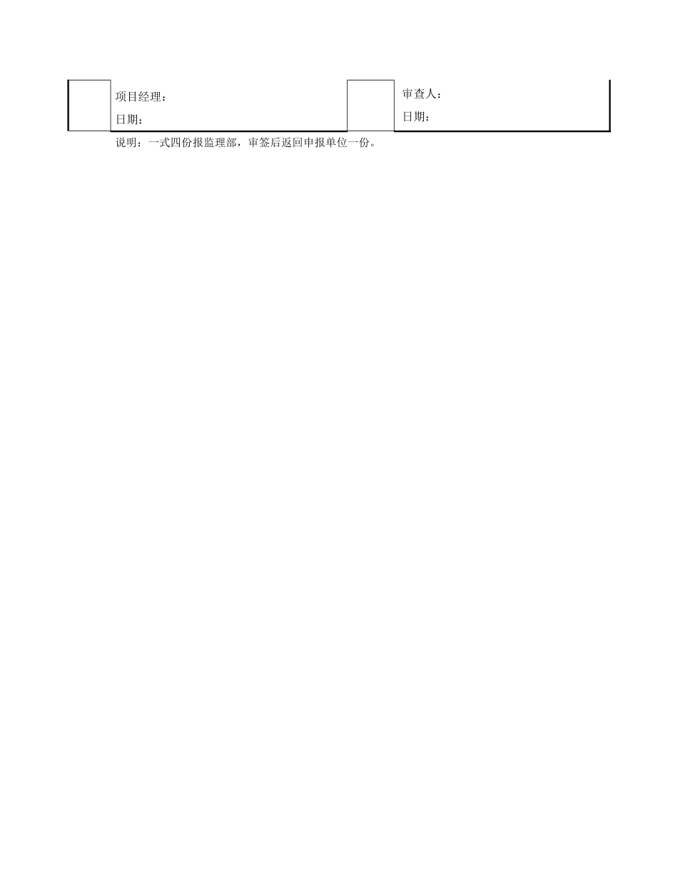 工程项目分包申请单_第2页